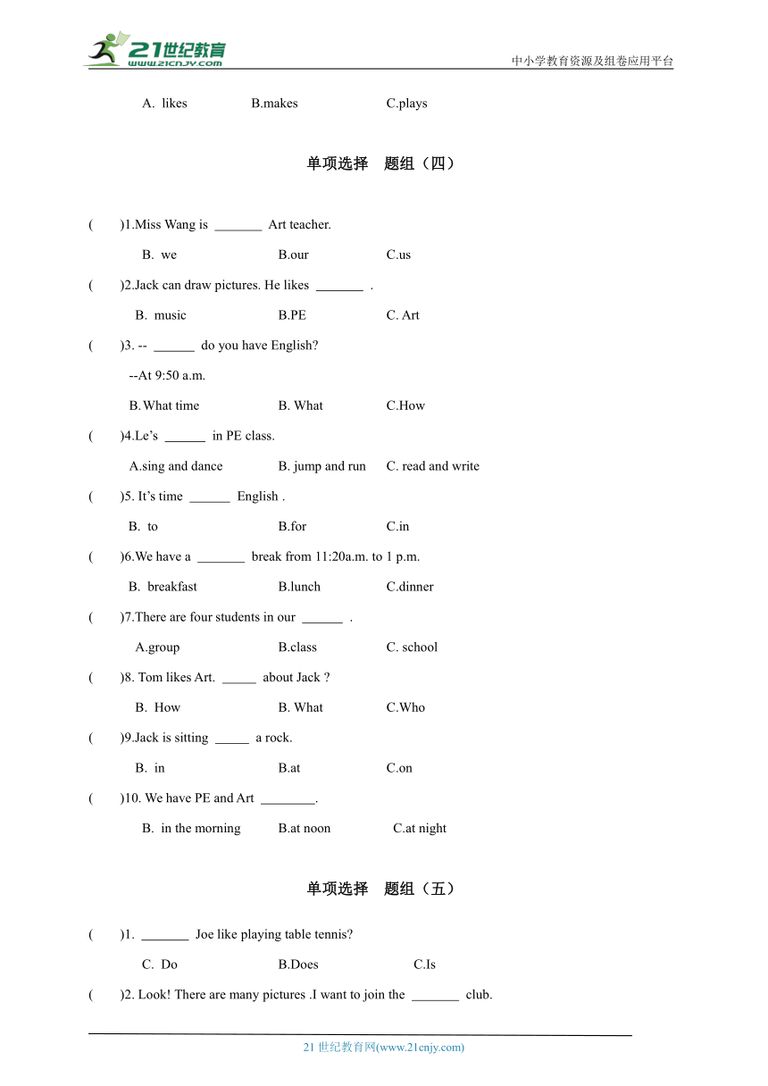 【暑假专练】牛津深圳版英语四年级下册专项练习03 单项选择(U1-U6)