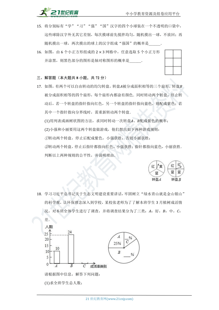 北师大版初中数学九年级上册第三章《概率的进一步认识》单元测试卷（困难）（含解析）