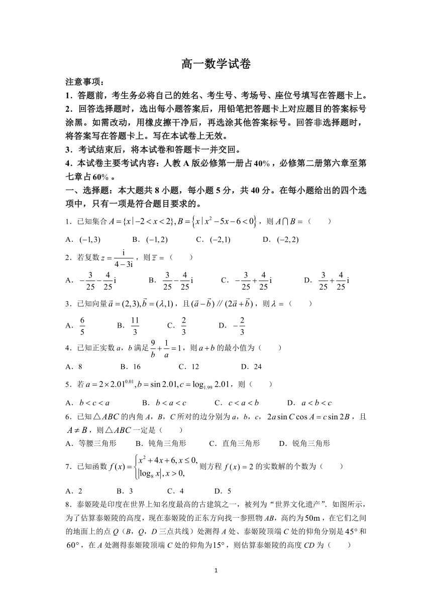 青海省海东市2022-2023学年高一下学期4月联考数学试题（含解析）