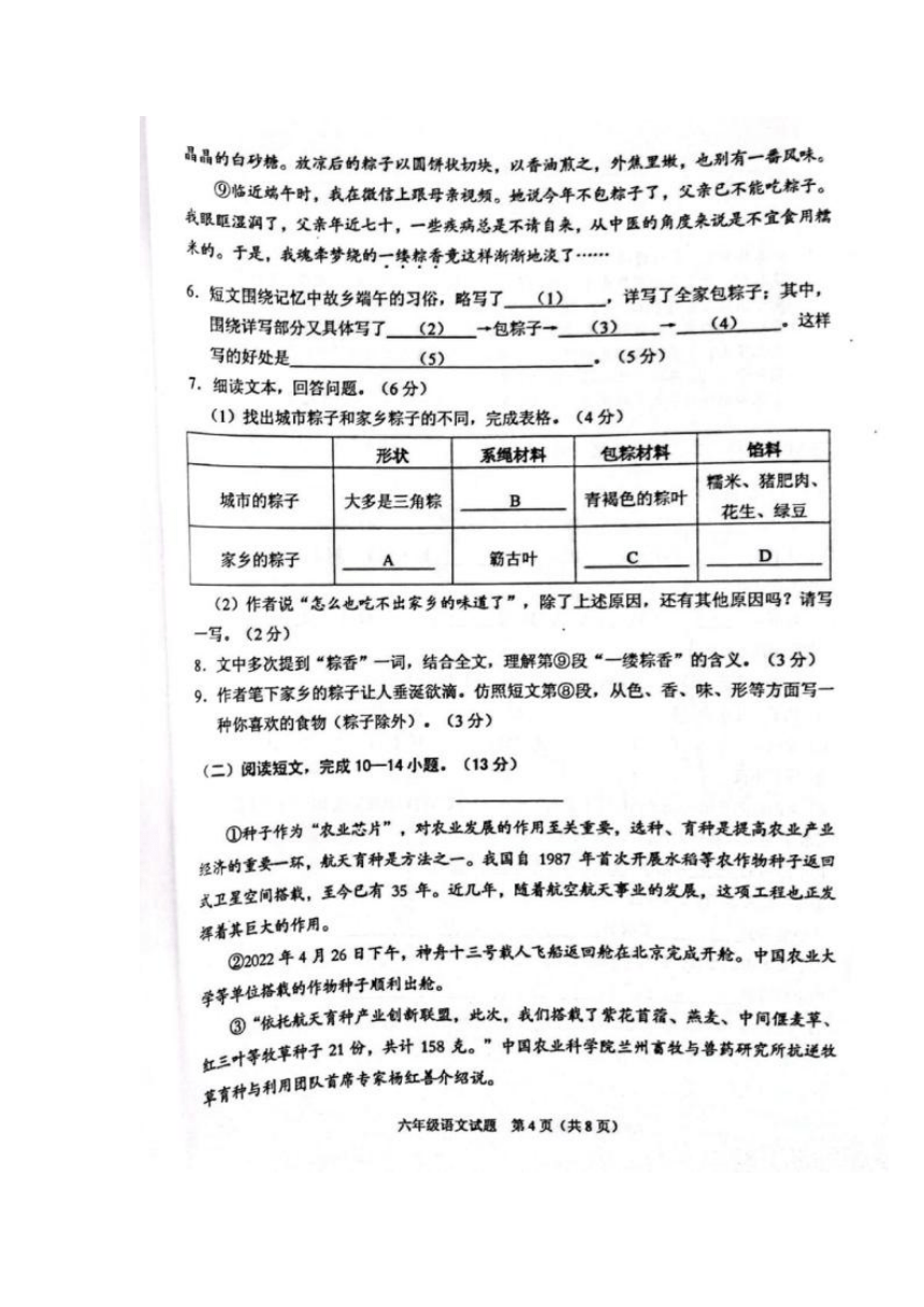 广东省佛山市顺德区2021-2022学年第二学期六年级语文教学质量监测（图片版  无答案）