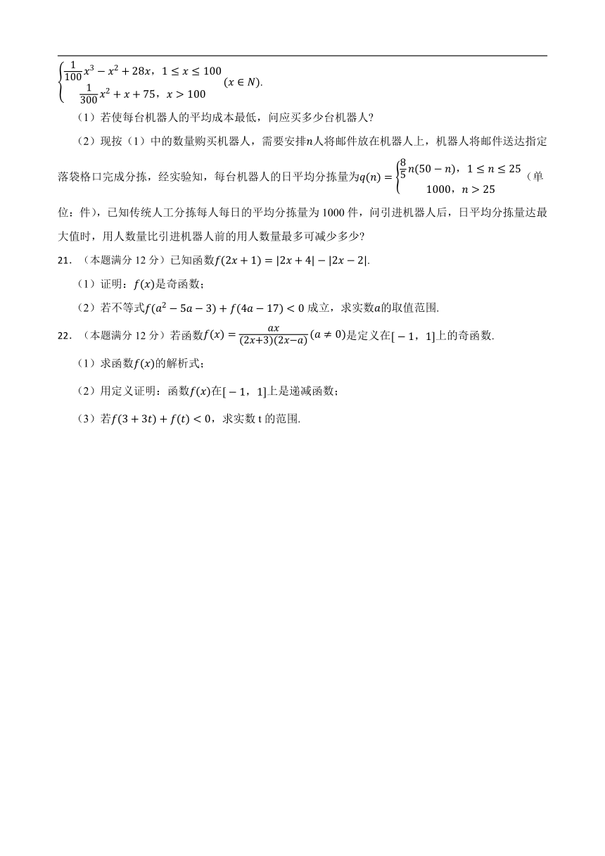 江苏省扬州市名校2022-2023学年高一上学期期末考试数学试题（Word版含答案）