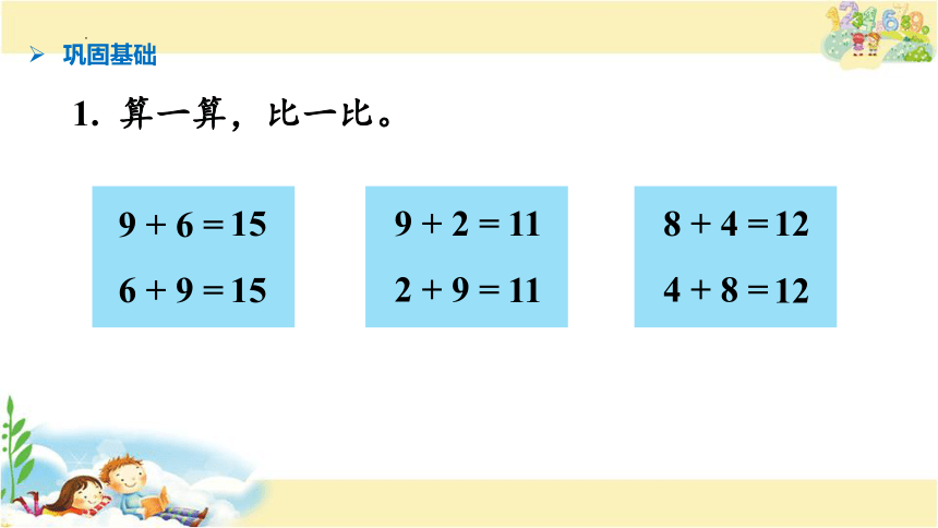 练习十三（课件）一年级上册数学苏教版(共23张PPT)