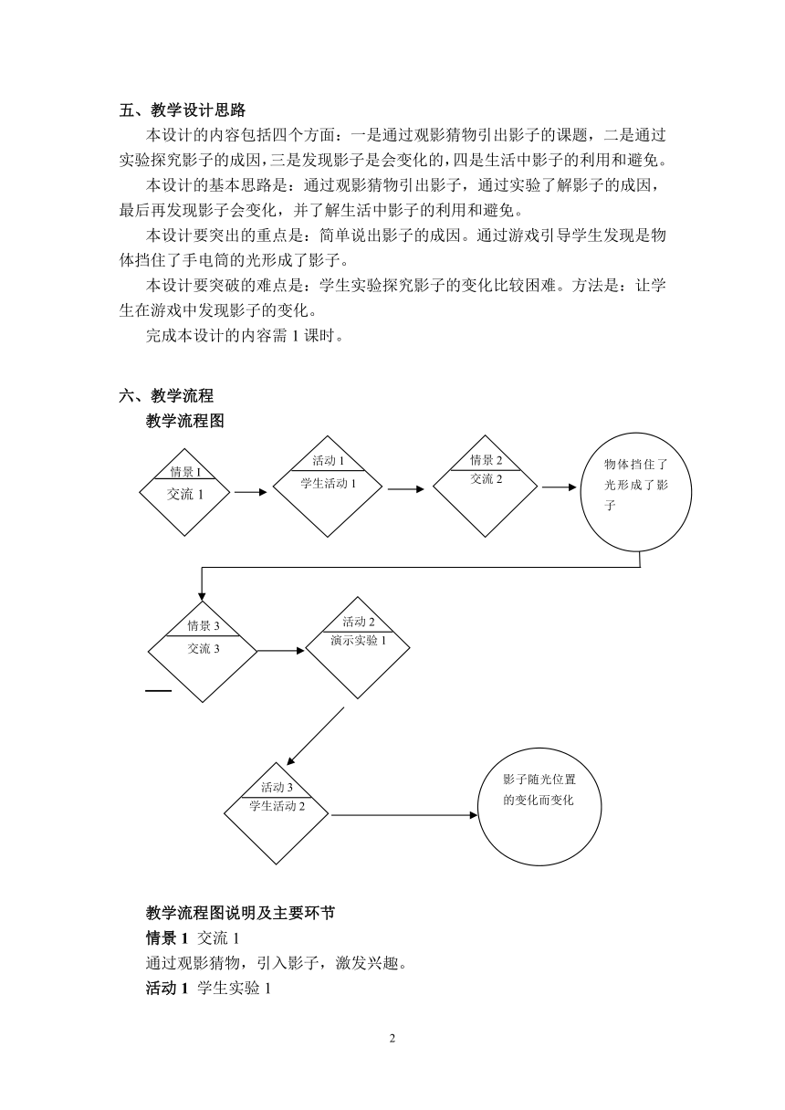 沪教版（2015）一年级下册科学教案-5 阳光下--影子 教案