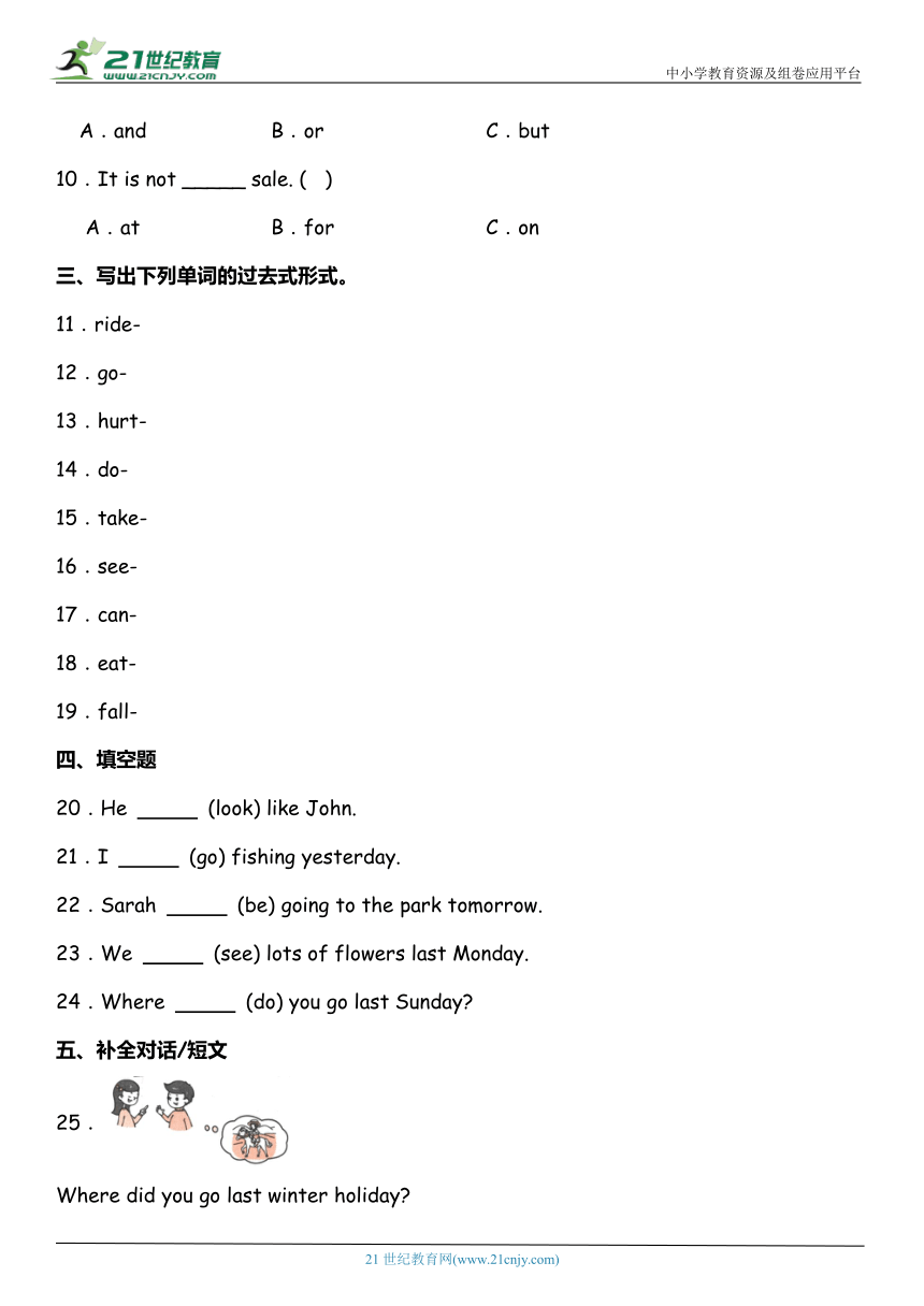 Unit 3 Where did you go?  Part A  Let's learn  同步练习题（含答案）