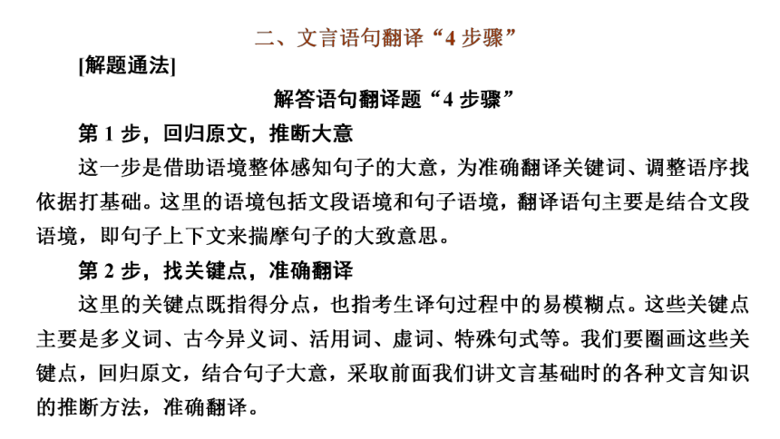 2023届高三语文一轮复习课件：研透题型，“准”答文言语句翻译题（14张PPT)