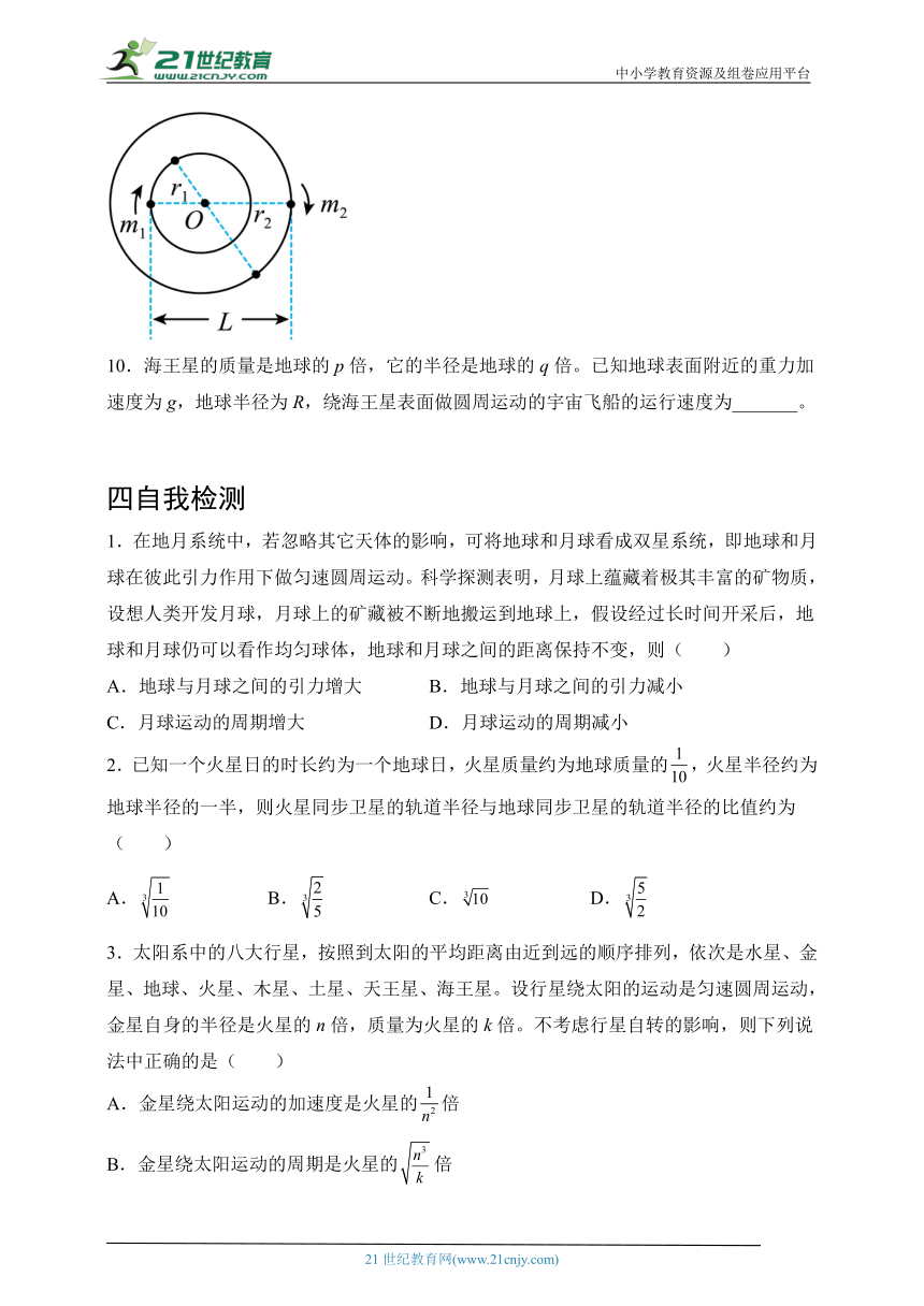 7.4宇宙航行 学案 （有答案）