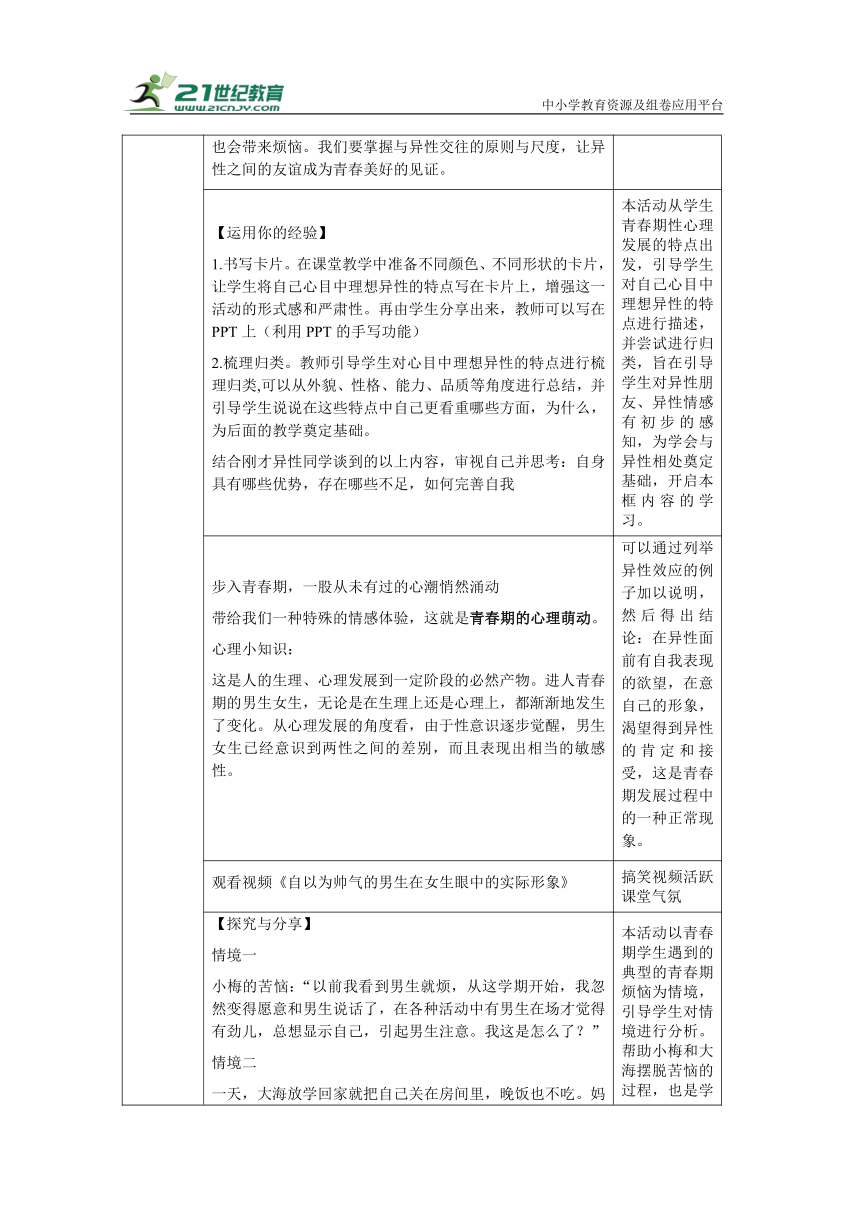 【核心素养目标】2.2 青春萌动 教学设计（表格式）