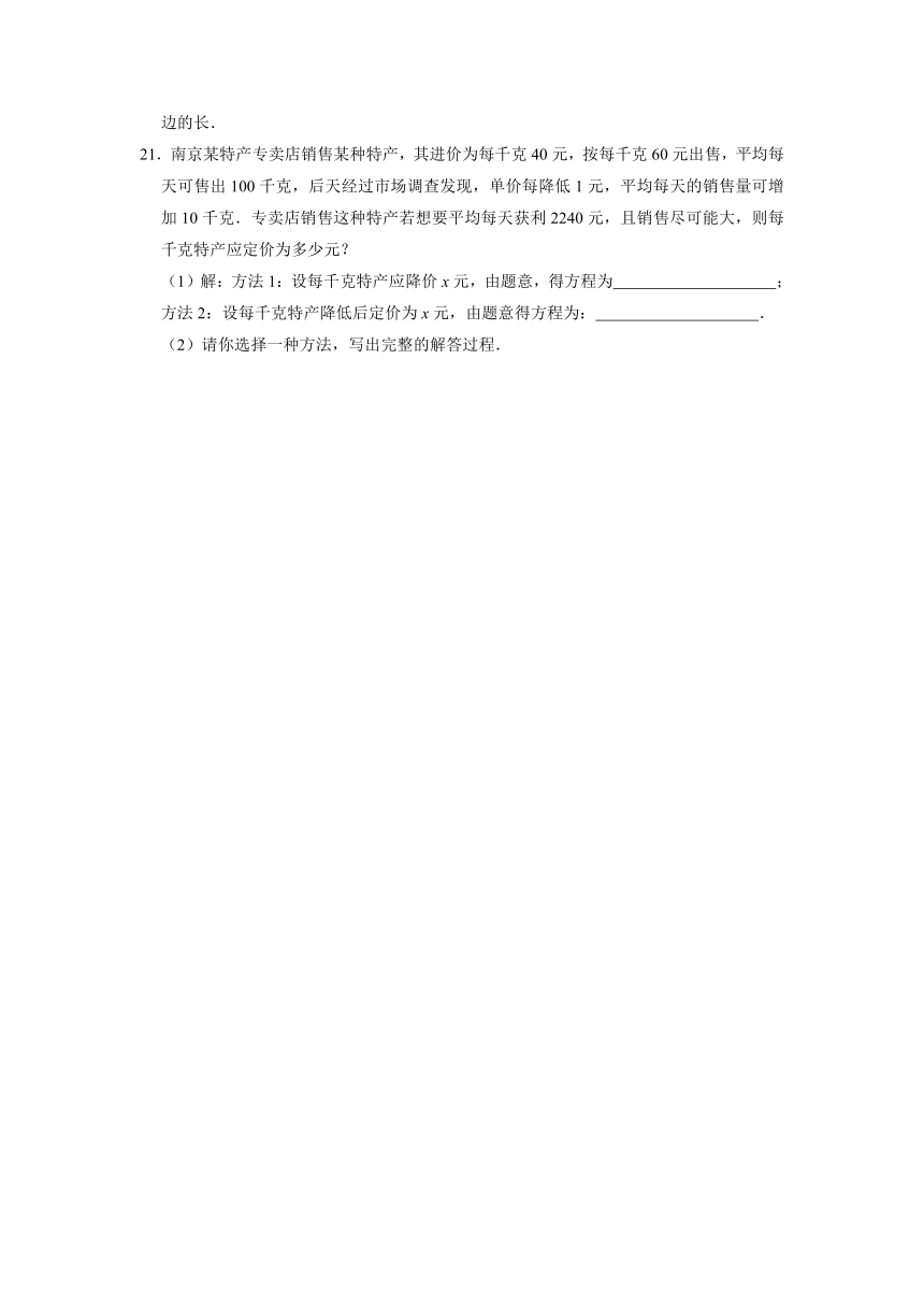 2021-2022学年苏科版九年级数学上册1.4用一元二次方程解决问题  同步提升训练（word版、含解析）