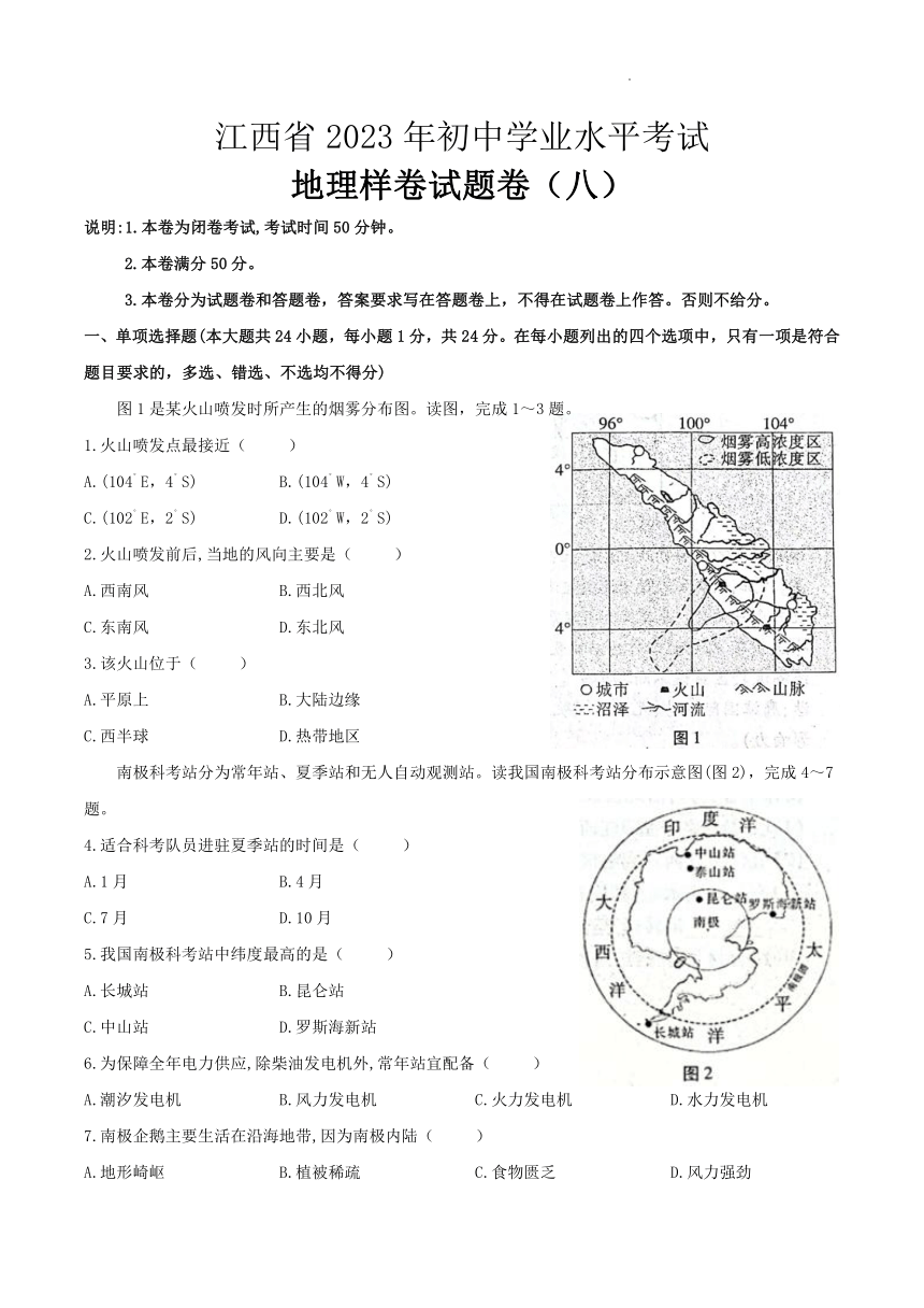 2023年江西省初中学业水平考试地理样卷八（含答案）