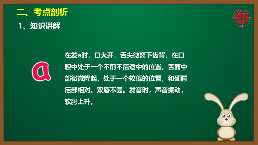 小语汉语拼音专题课件-1-单韵母