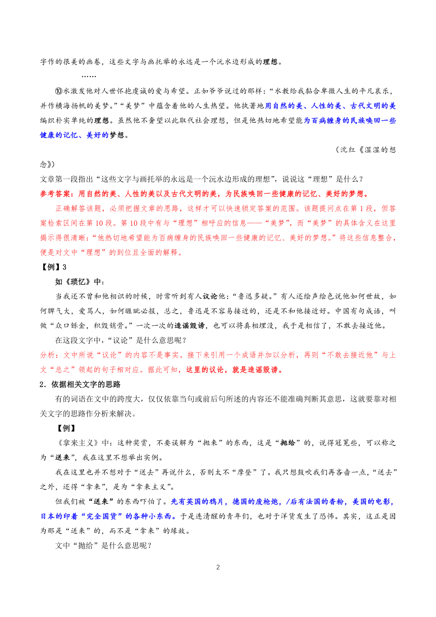 2021届高三语文高考冲刺（考点梳理+强化训练）-05 文学类文本阅读之词语含义 含答案