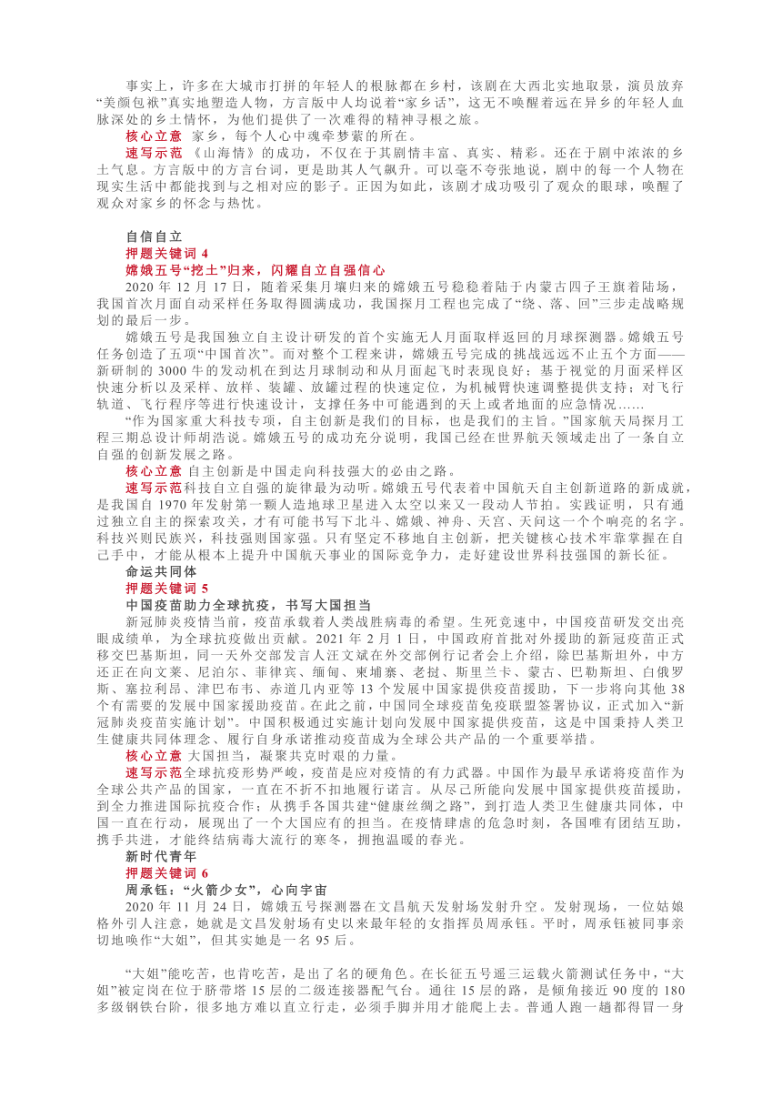 2021高考作文10大热点押题：中国精神、爱国情怀、命运共同体、新时代青年...