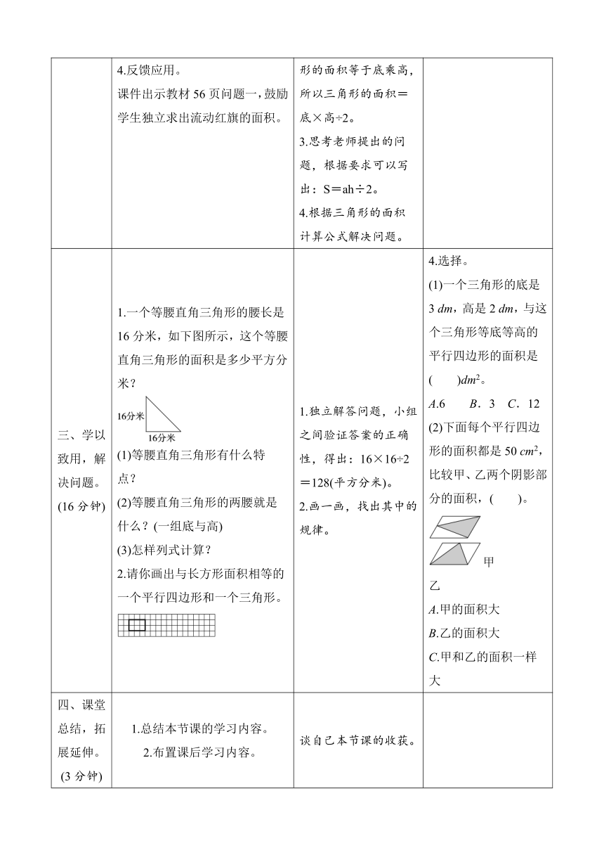 北师大版五年级上册4.4《探索活动：三角形的面积》导学案