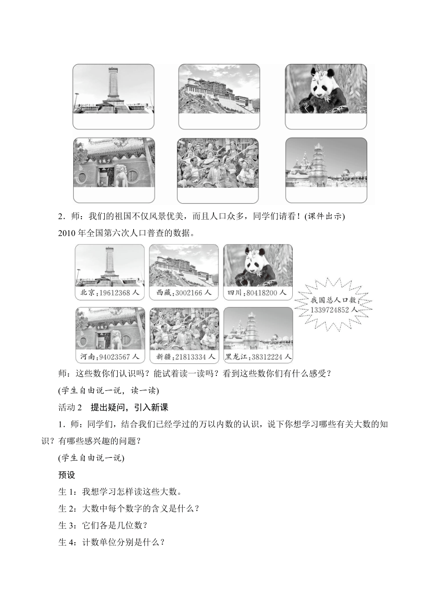 人教版四年级上册数学教案   1.1.1《亿以内数的认识》（含反思）