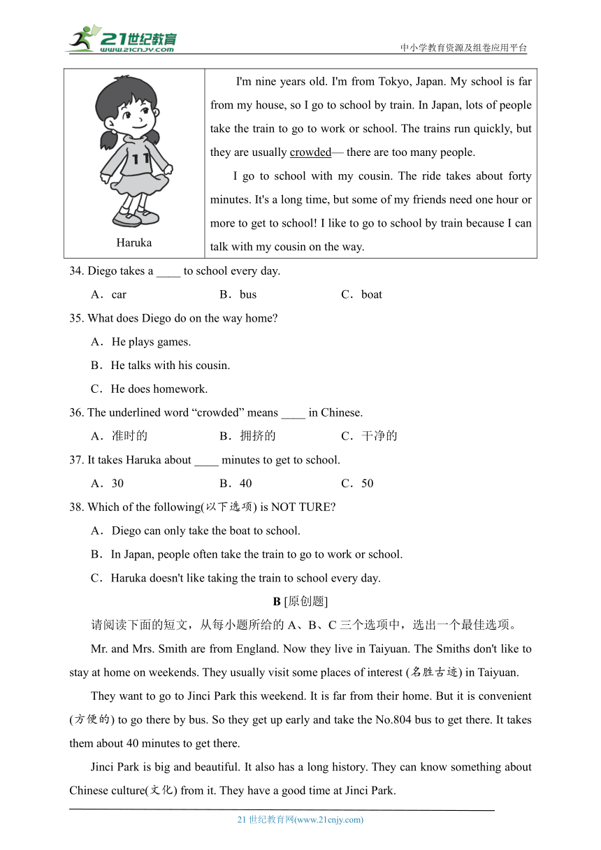 Unit 3 How do you get to school 达标测试卷（含听力书面材料+答案）