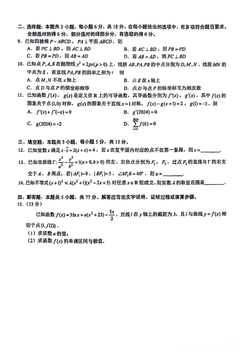 2024年安徽省马鞍山市高三教学质量检测---数学（PDF版无答案）