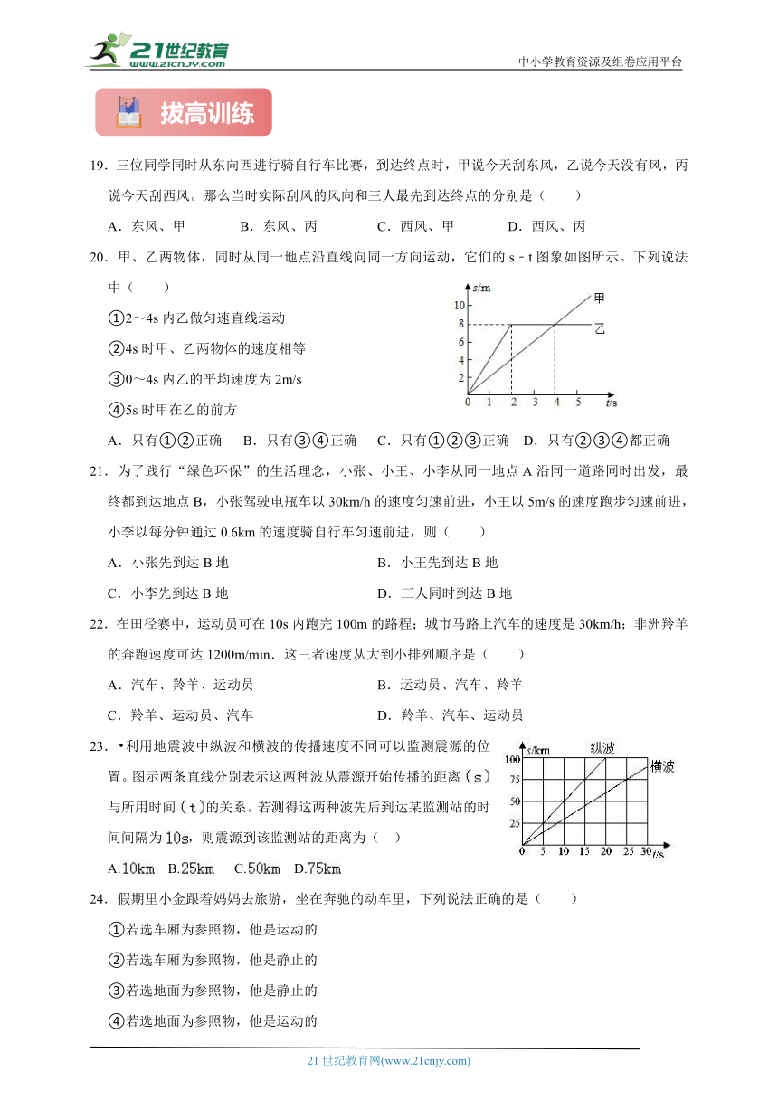 浙教版七下科学期中专题08 机械运动和力学基础（含答案）