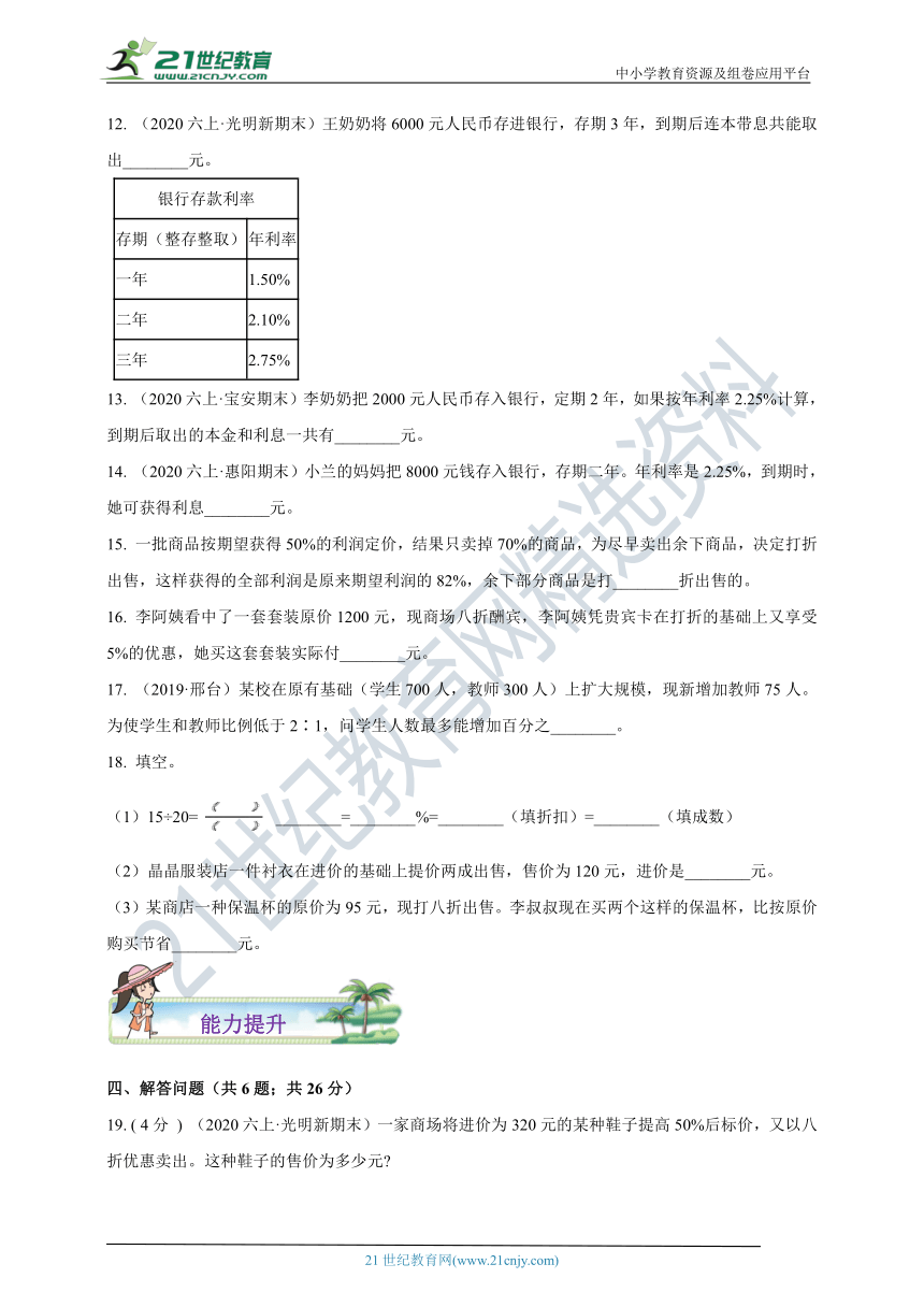 2020-2021学年人教版数学六下第二单元《百分数（二）》期中章节复习精编讲义（含解析）