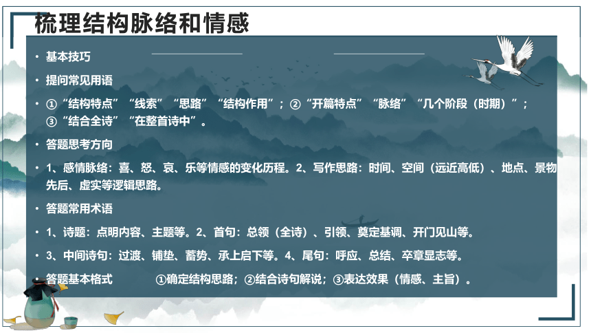 2021—2022学年统编版高中语文选择性必修下册3-1《蜀道难》（课件47张）