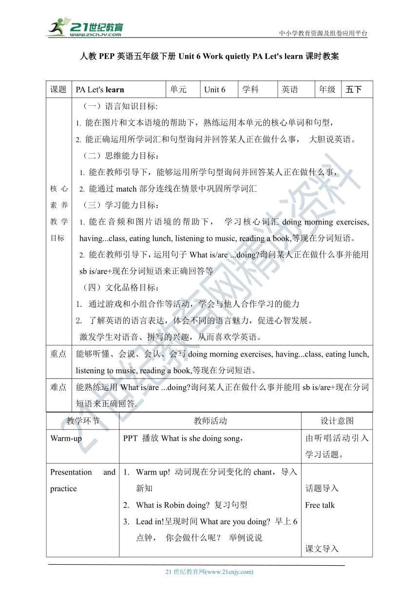 【新课标】Unit 6 Work quietly PA Let's learn 教案