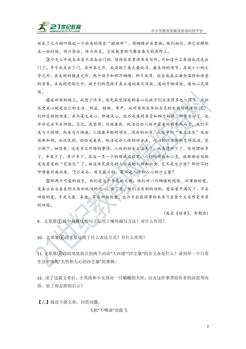 七年级上册语文阅读专项必刷卷20 试卷（含答案）