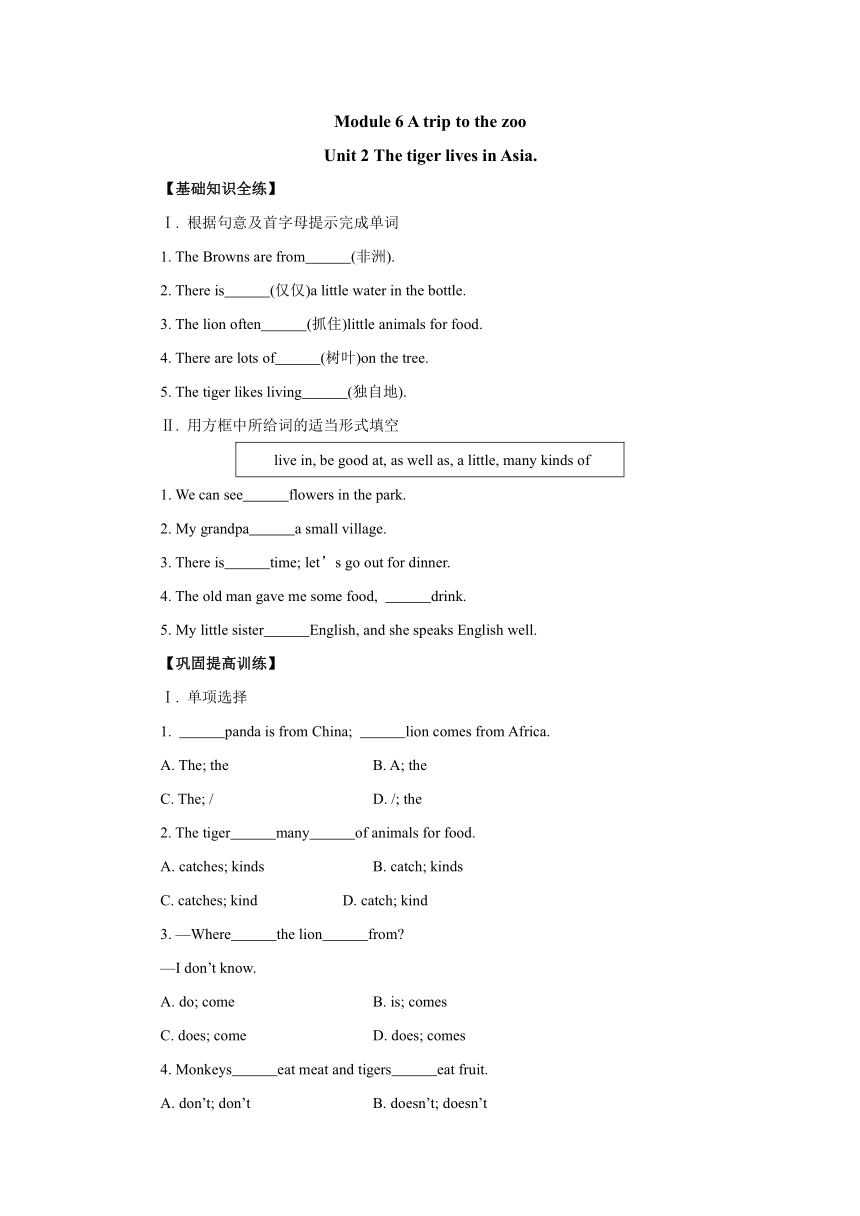 外研版英语七年级上册Module 6  A trip to the zoo Unit 2同步练习（含答案）