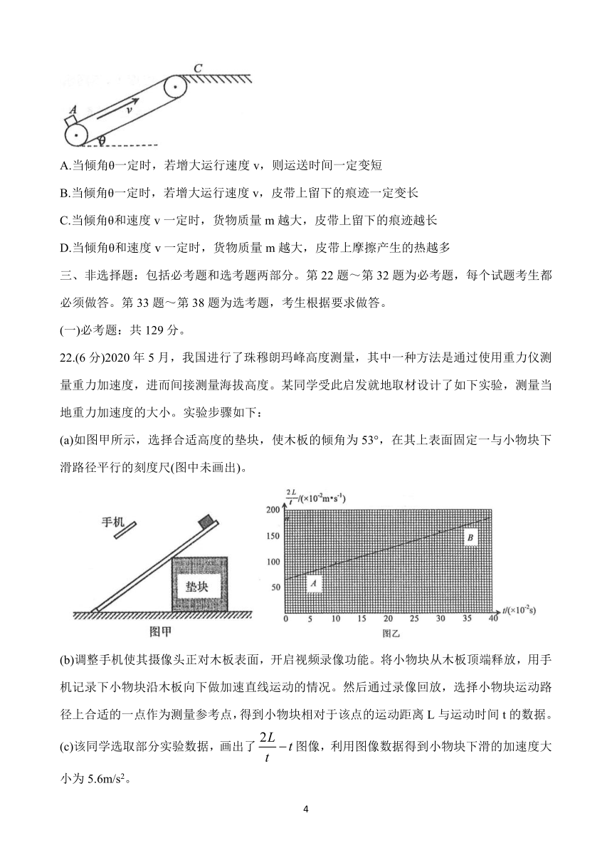 河南省郑州市2021届高三下学期3月第二次质量预测（二模） 物理 Word版含答案