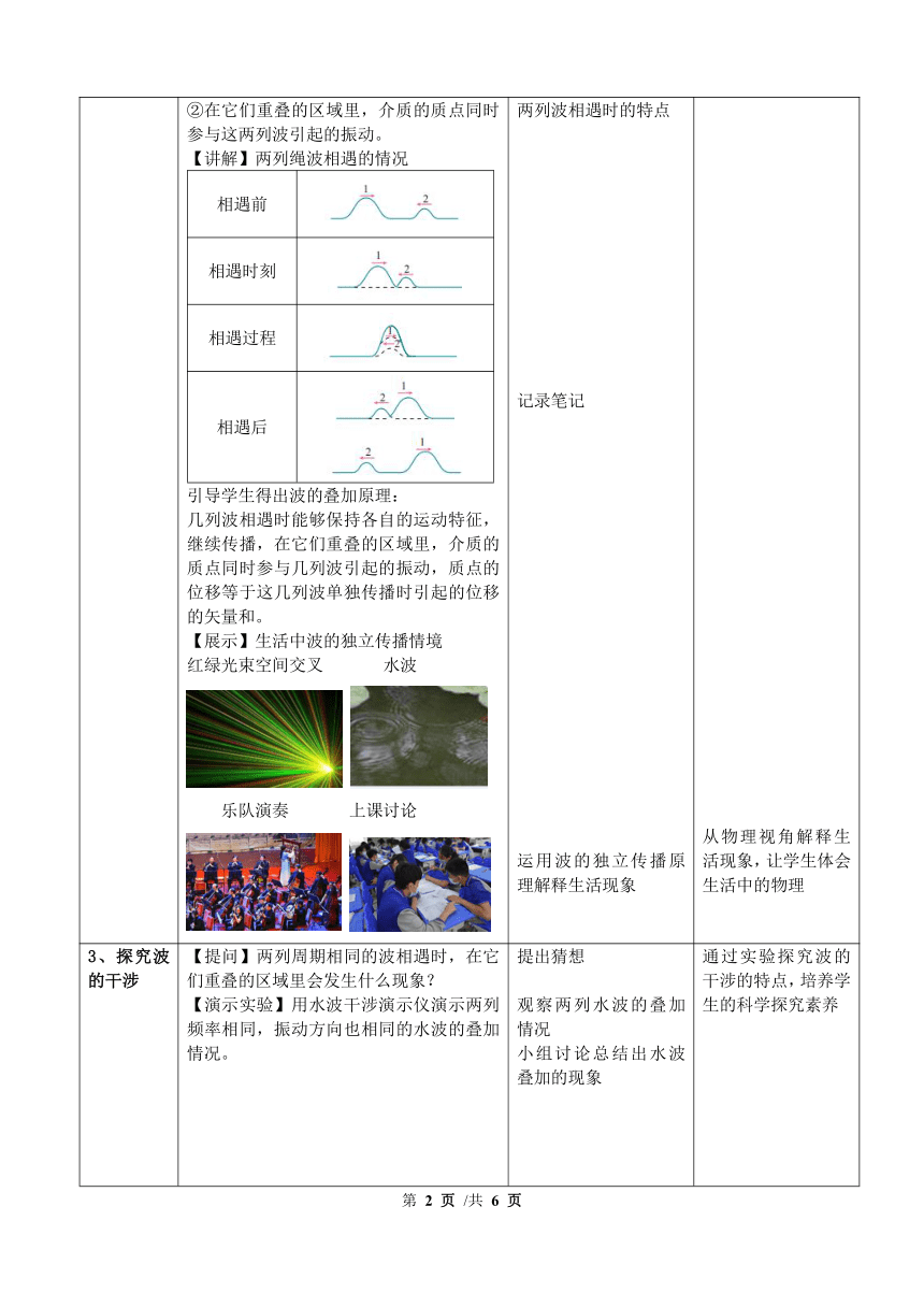 3.4波的干涉 教学设计-2021-2022学年高二上学期物理人教版（2019）选择性必修第一册