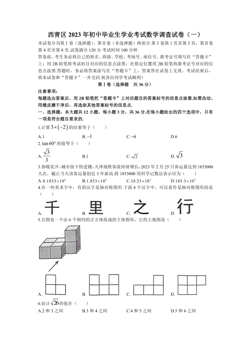 2023年天津市西青区中考一模数学试卷(无答案)