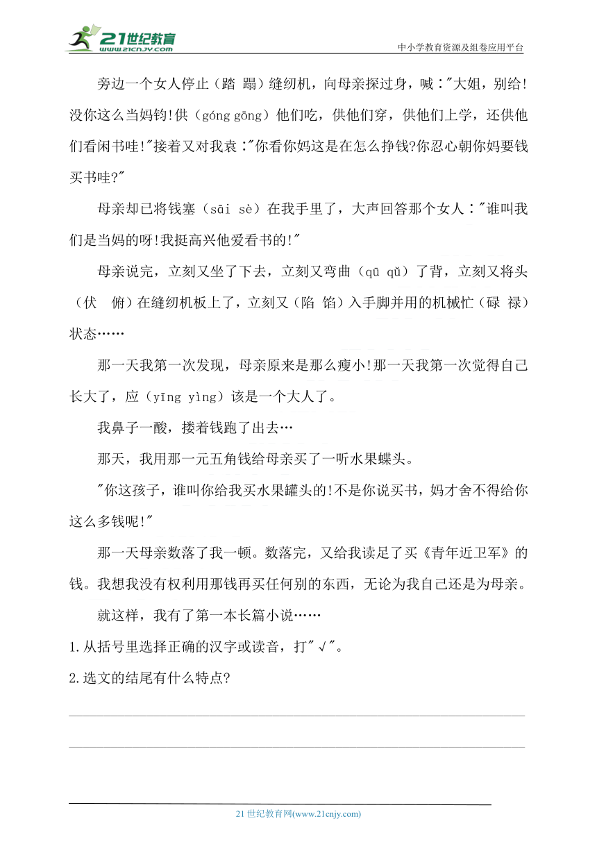 人教统编版五年级语文上第六单元课内知识过关专题卷  含答案