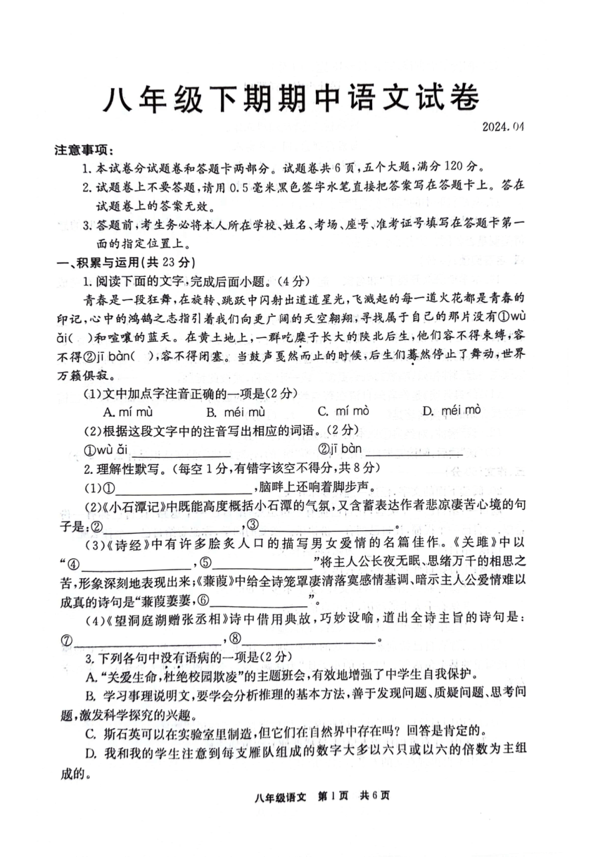 河南省新乡市辉县市2023-2024学年八年级下学期4月期中语文试题（pdf版无答案）