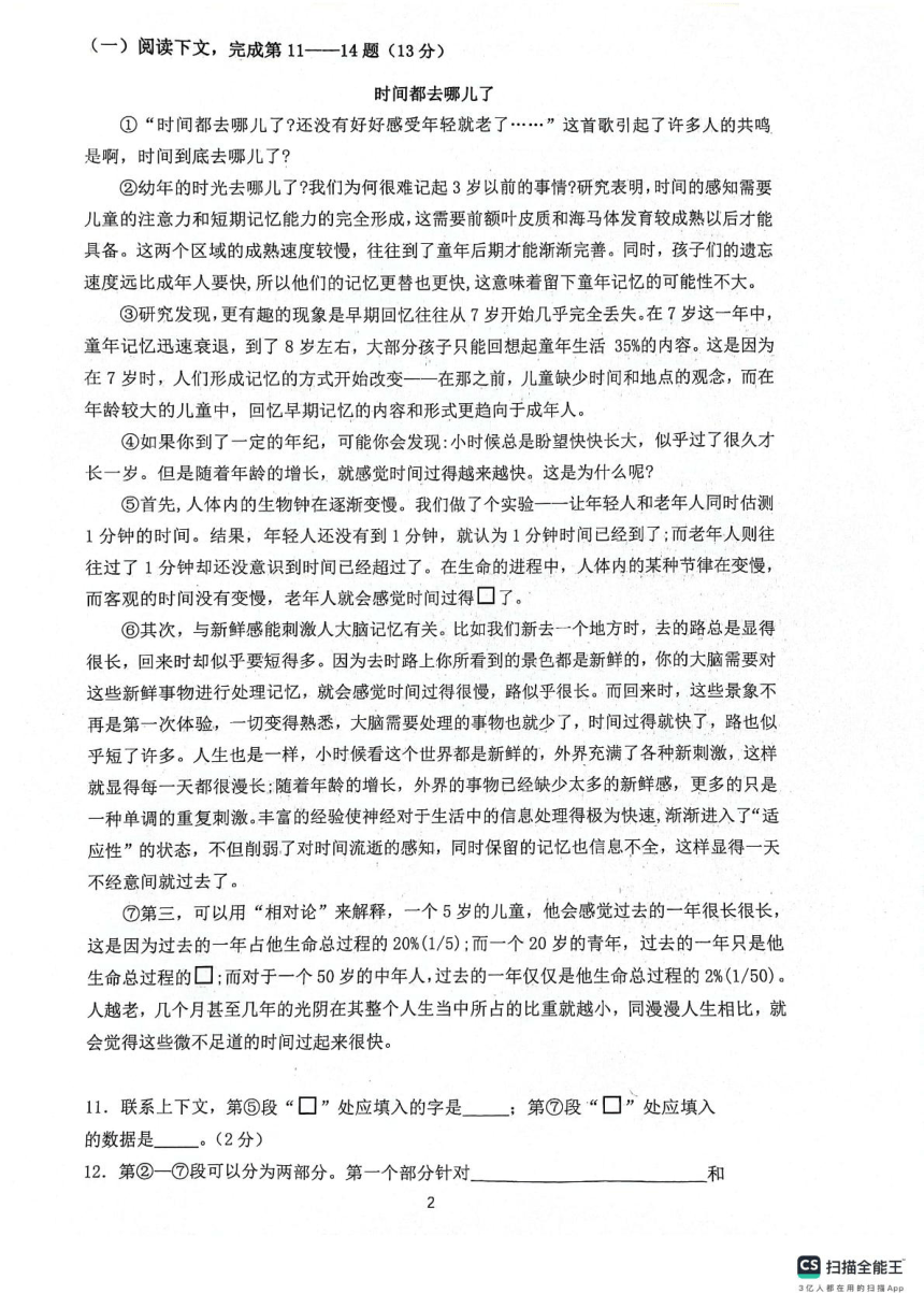 上海市嘉定区七校2023-2024学年七年级下学期期中考试语文试题（图片版，无答案）