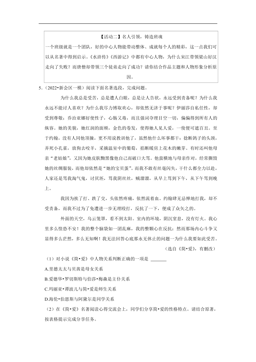 三年广东中考语文模拟题分类汇编之名著阅读（含答案解析）