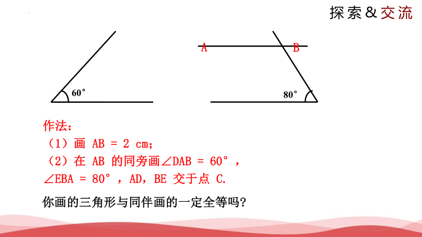 4.3 探索全等三角形的条件（第2课时）  课件（共18张PPT）