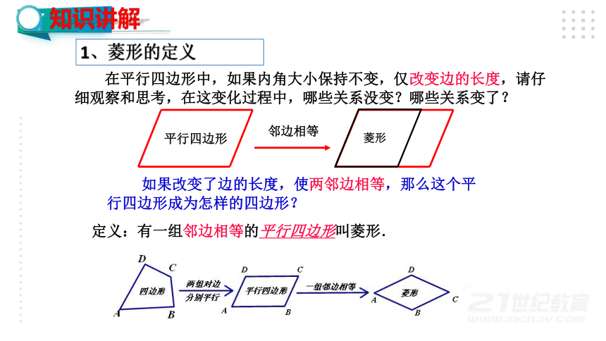 1.1.1菱形的定义与性质  课件（共25张PPT）