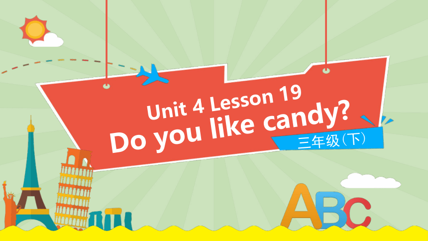 Unit 4 Do you like candy Lesson 19 课件（共18张PPT)
