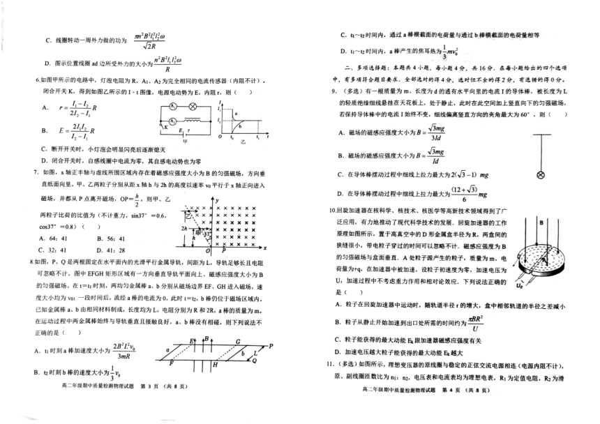 山东省枣庄市第三中学2023-2024学年高二下学期期中考试物理试卷（PDF版无答案）