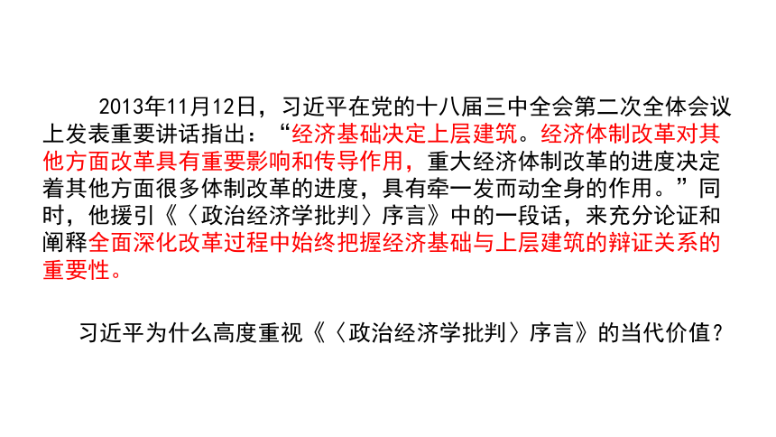 第二单元综合探究 坚持历史唯物主义 反对历史虚无主义课件(共26张PPT)-2023-2024学年高中政治统编版必修四哲学与文化