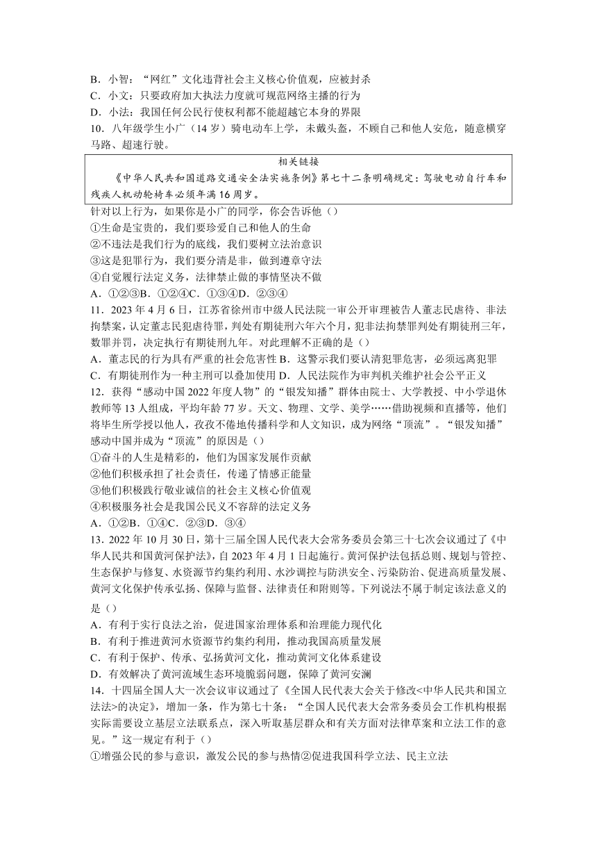 2023年广东省肇庆市怀集县中考二模道德与法治试题（含答案）