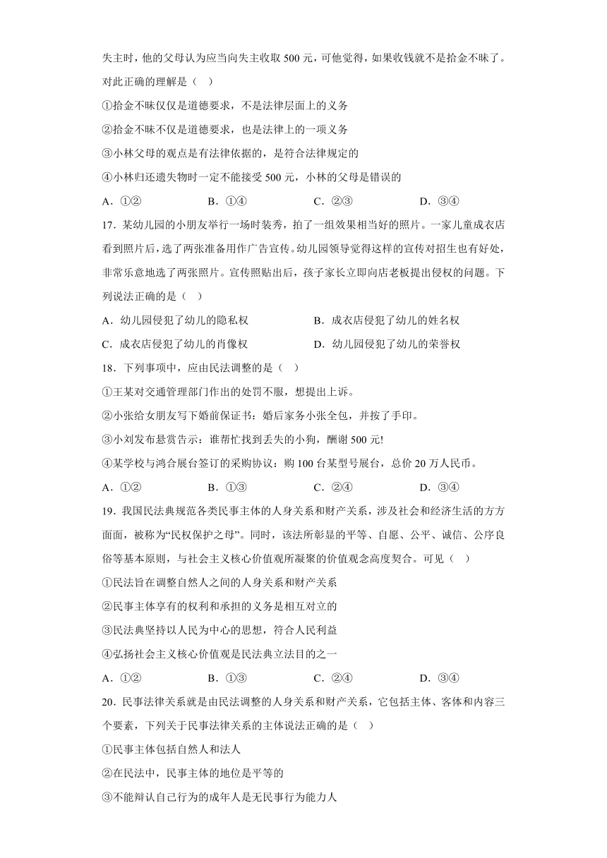 第一课 在生活中学民法用民法 同步训练卷（含解析）-2022-2023学年高中政治统编版选择性必修二