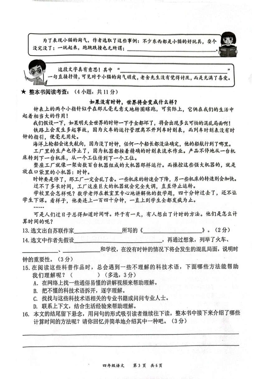 广东省深圳市罗湖区2022-2023学年四年级下学期7月期末语文试题（pdf版 无答案）