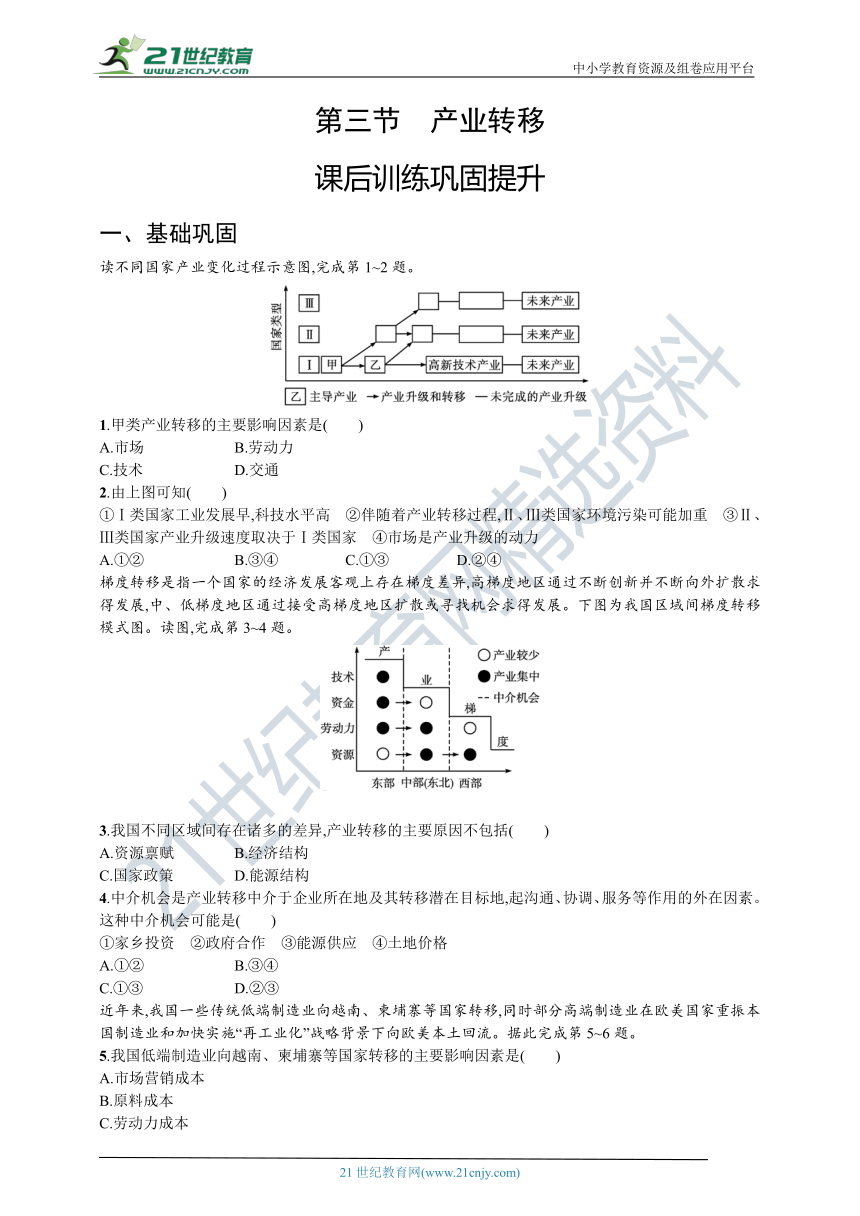 人教版选择性必修二 4.3产业转移 同步测试（word，含答案解析）