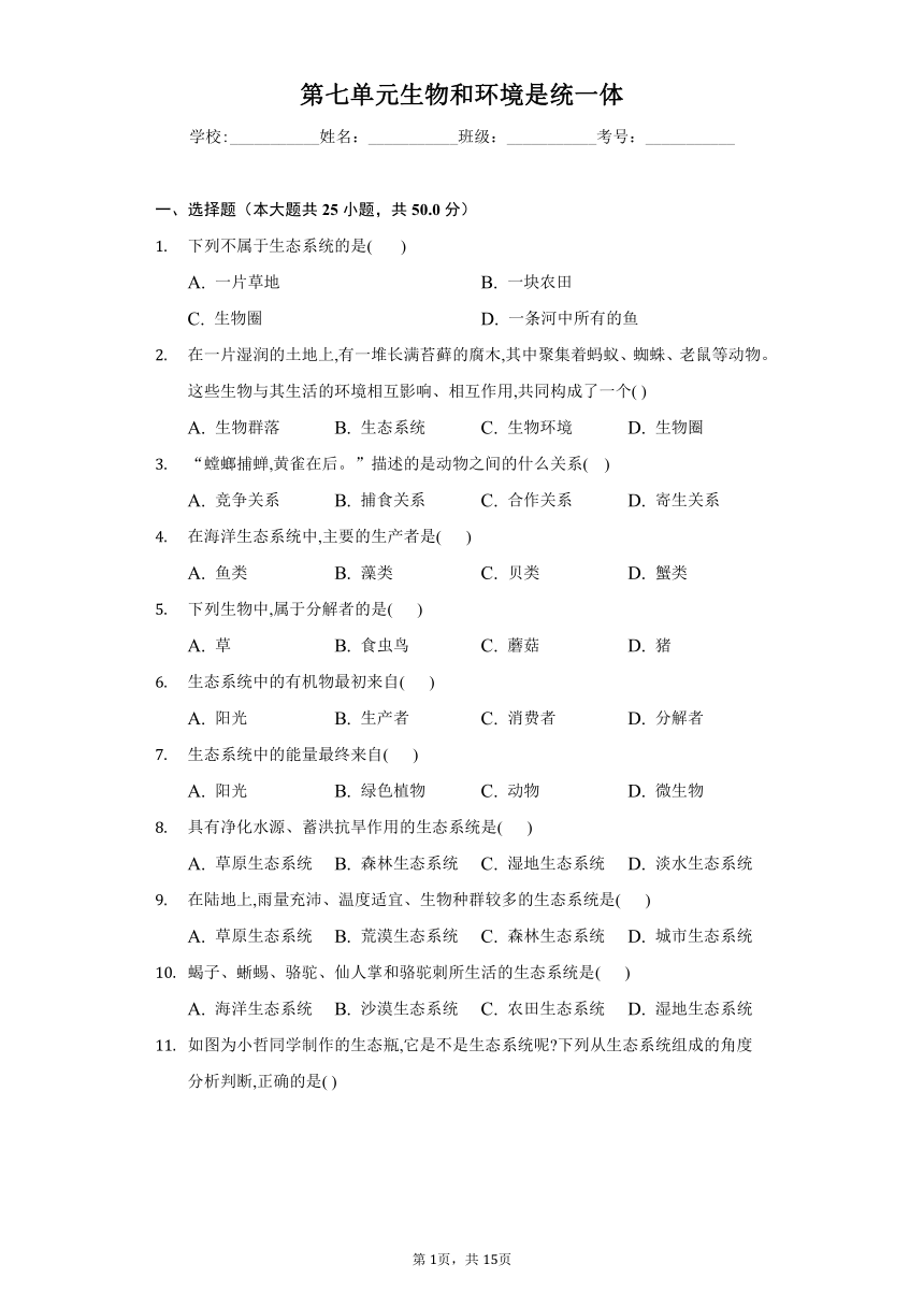 第七单元 生物和环境是统一体--2022-2023学年苏教版生物八年级上册单元同步练习（word版 含解析）