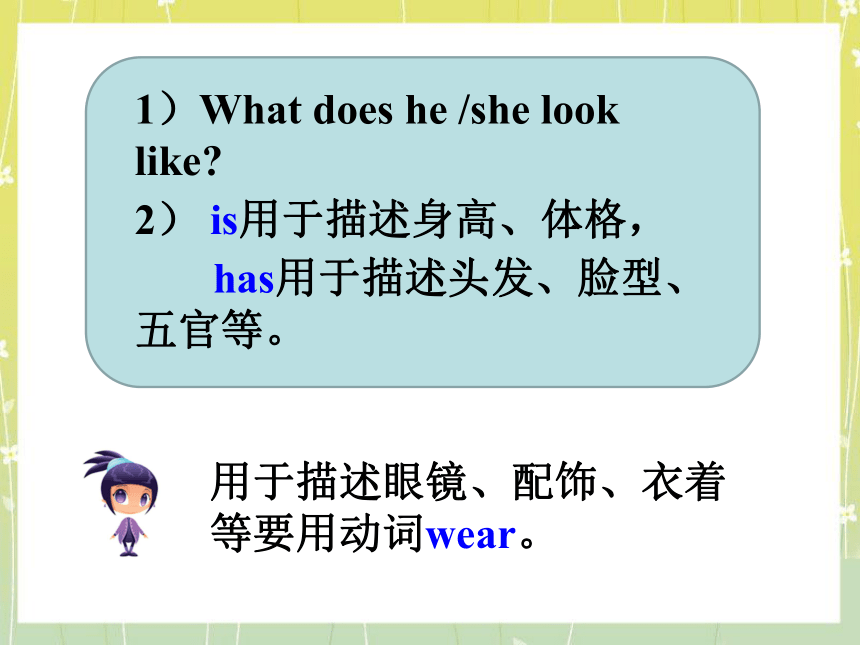 Unit 9 What does he look like SectionA(3a-3c)课件(共32张PPT）