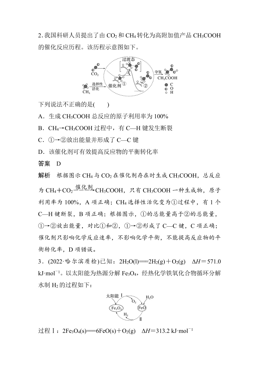 2023年江苏高考 化学大一轮复习 专题7 第一单元 热点强化12　化学反应历程、机理的分析应用（学案+练习 word版含解析）