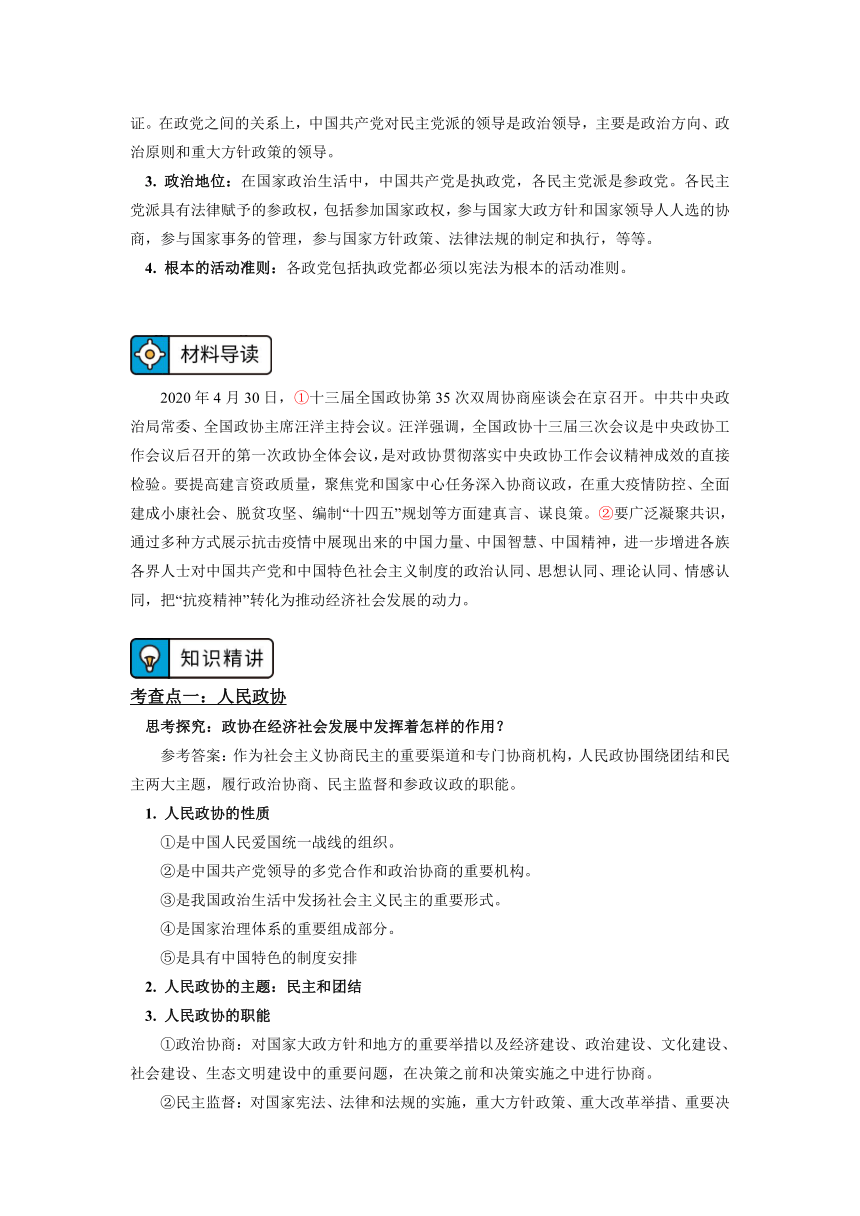 高中政治统编版必修三《政治与法治》专题：新型政党制度 彰显“中国优势”学案