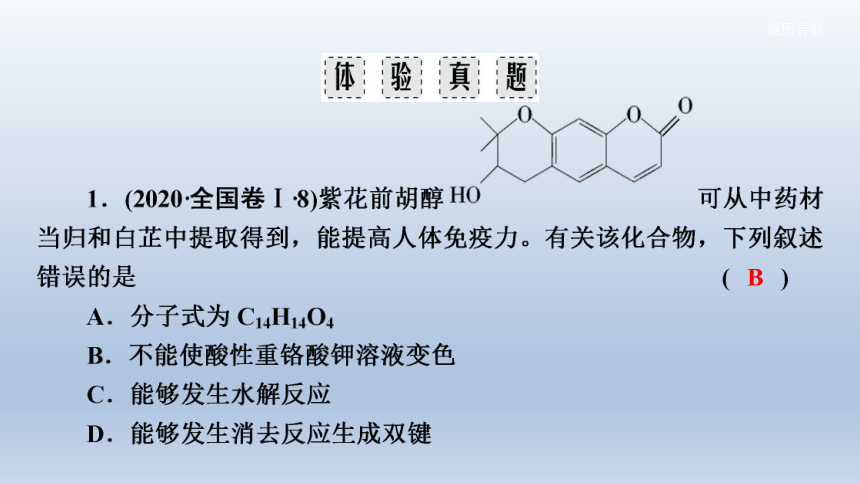 2021届高考化学二轮复习专题10 常见的有机化合物及其应用 课件  （共75张ppt）