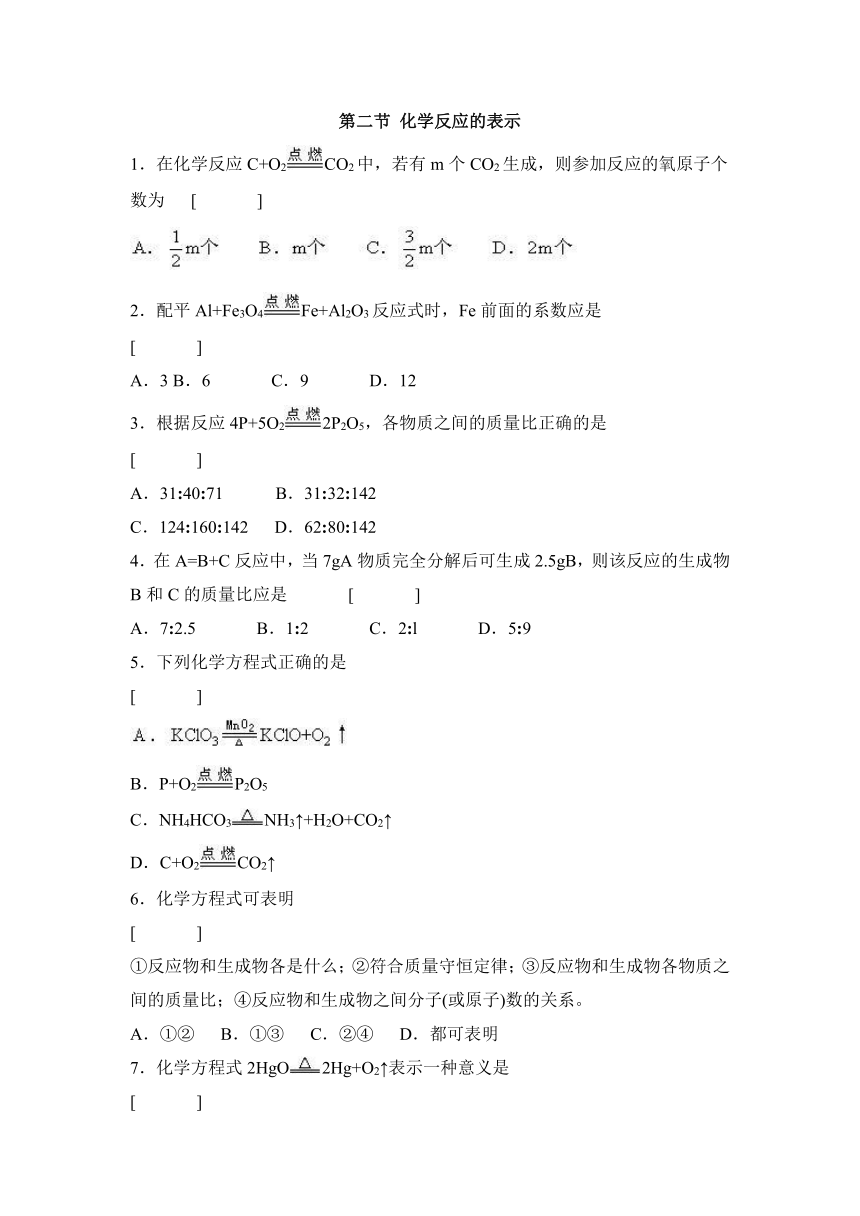 5.2《化学反应的表示》同步练习（含答案）