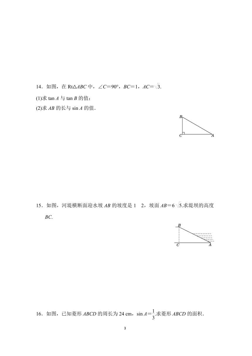 湘教版九年级上册第4章锐角三角函数 综合测试卷（含答案）