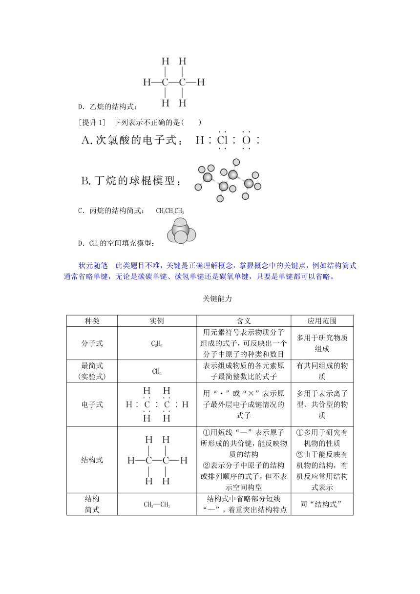 第3章简单的有机化合物第1节认识有机化合物第1课时认识有机化合物学案（含答案）鲁科版必修第二册新教材2023版高中化学